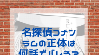 名探偵コナンの安室透とは 正体がバレる回は何話 名探偵コナン ネタバレと謎解きの部屋