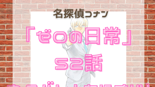 名探偵コナンの安室透とは 正体がバレる回は何話 名探偵コナン ネタバレと謎解きの部屋